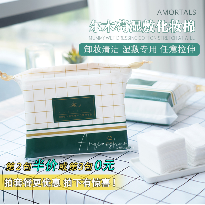 Ermu grape wet compress moisturizing special stretch makeup remover cotton soft cotton makeup towel mask paper essence skin care