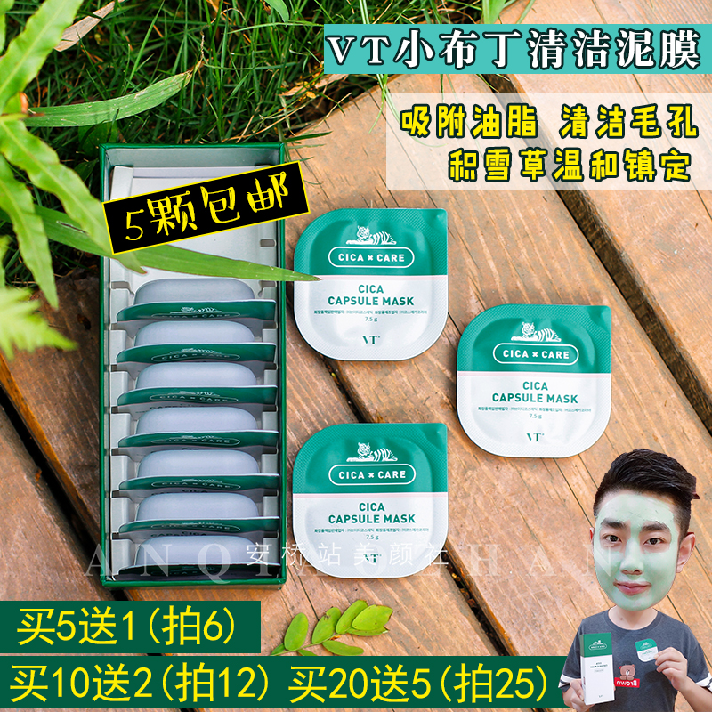 South Korea VT tiger Little pudding clean mask female coated moisturizing moisturizing mud film deep cleaning shrink pores