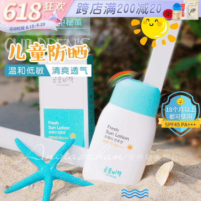 Miyamoto recipated child anti-sunscreen SPF45 Outdoor baby Anti-sunburn Whey Not Greasy 80g