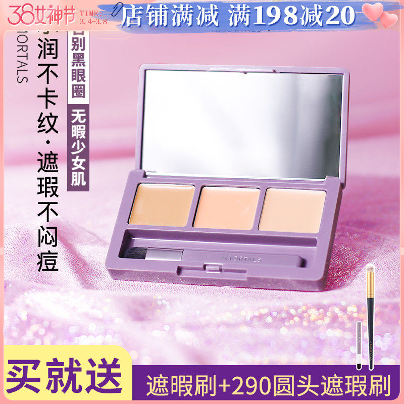 Ermu Tuo tri-color concealer tray strongly covers acne scar spots face giant concealer artifact dark circles Ermu lulu