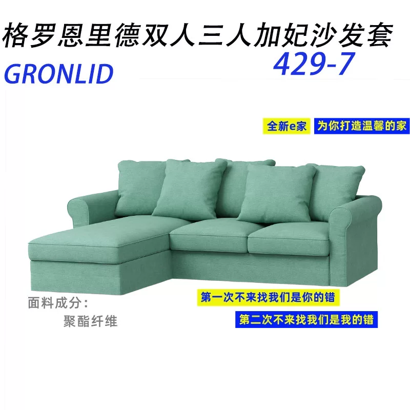 Пользовательский для IKEA GRnlid, GROINlid, три комплекта дивана concubine для двоих, Jiagui Concubine