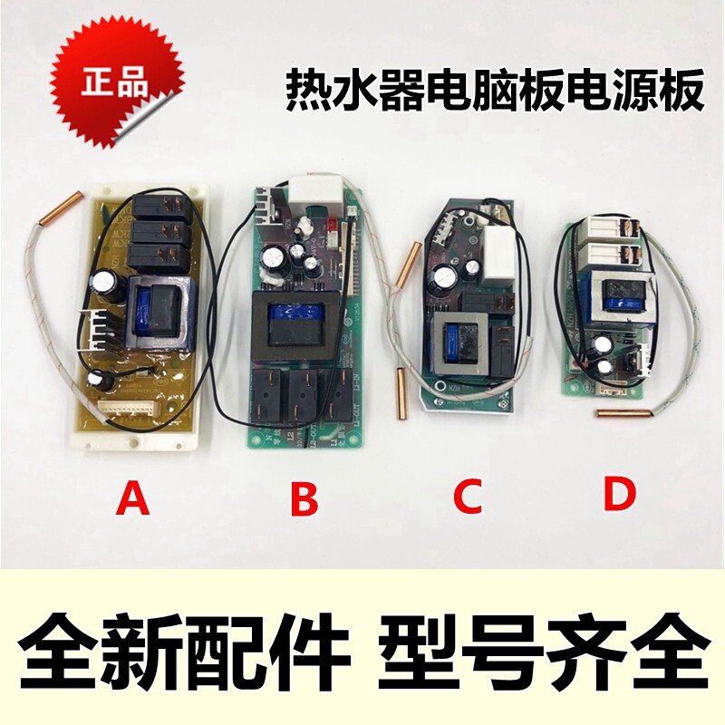 Suitable for Haier electric water power supply board main board circuit control board main control board universal accessory