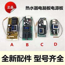 Suitable for Haier electric water heater power board computer board circuit control board general accessories