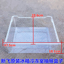 Suitable for Xinfei refrigerator freezer freezer drawer quick freezer drawer box BCD-350WGS BCD-350WGSC
