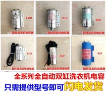 Suitable for Haier washing machine capacitor 5 10 11 15UF capacitor dual cylinder semi-automatic washing machine capacitor