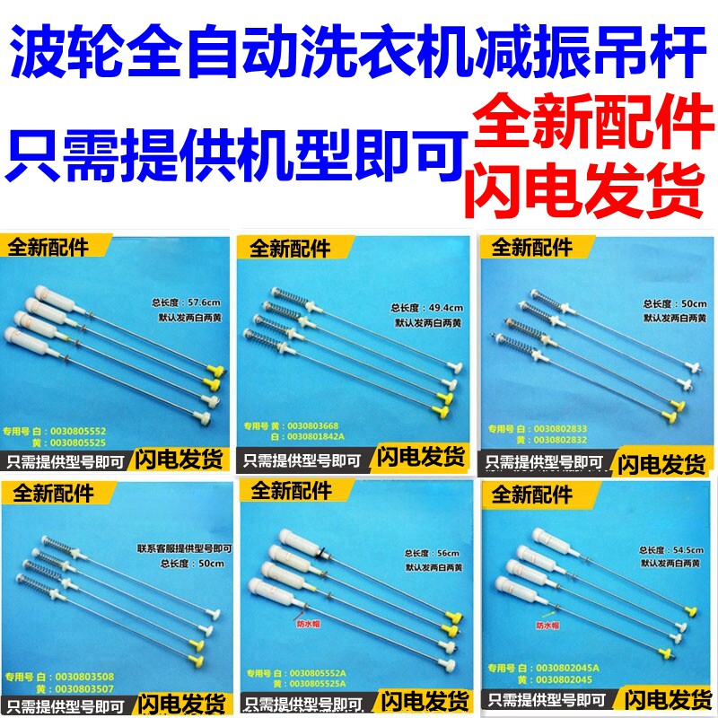 Suitable for Hail accessories Washing machine hanging lever balance lever vibration damping component shock absorbers spring drawbar