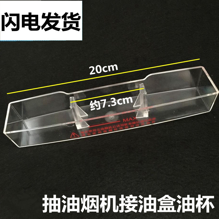 Suitable for Haier range hood accessories oil box CXW-200-T201 oil cup smoke machine oil filter tank oil bowl