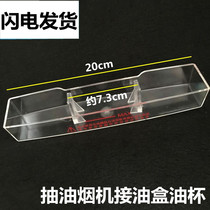 Suitable for Haier range hood accessories oil box sub CXW-200-T201 oil Cup smoke machine oil filter Oil Bowl