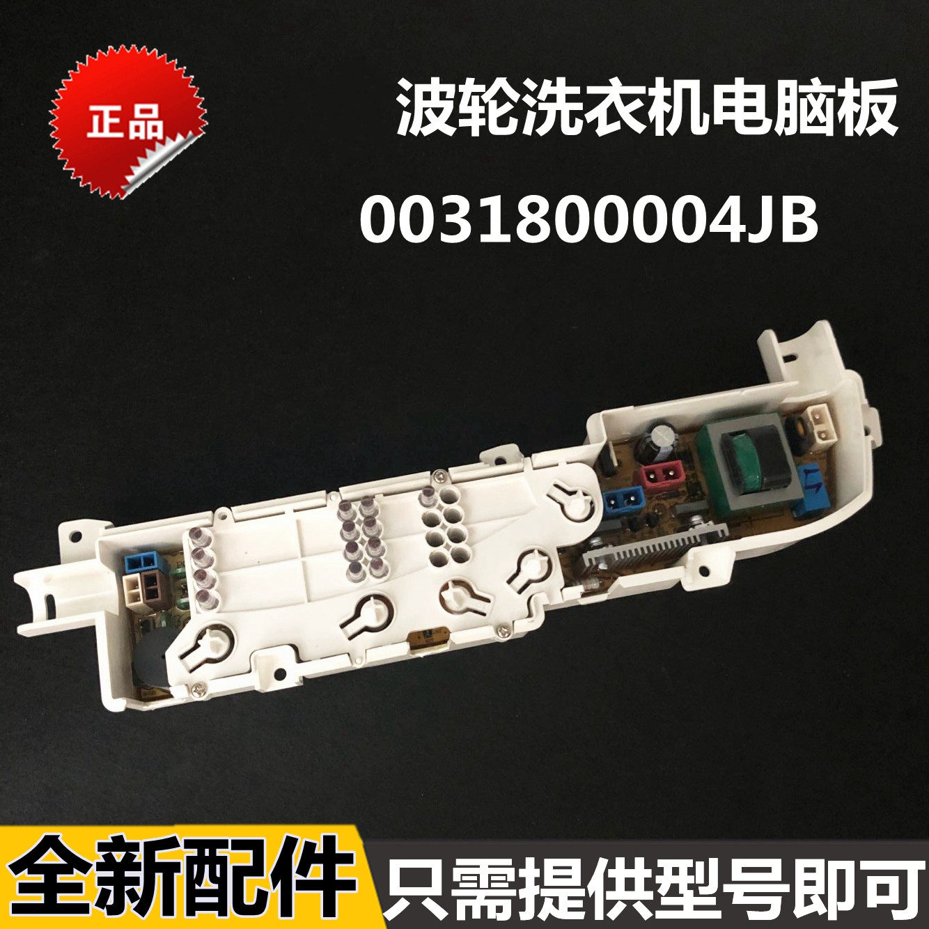 Suitable for Haier Wave wheel fully automatic washing machine motherboard XQB50-M1269M main control board 04JB