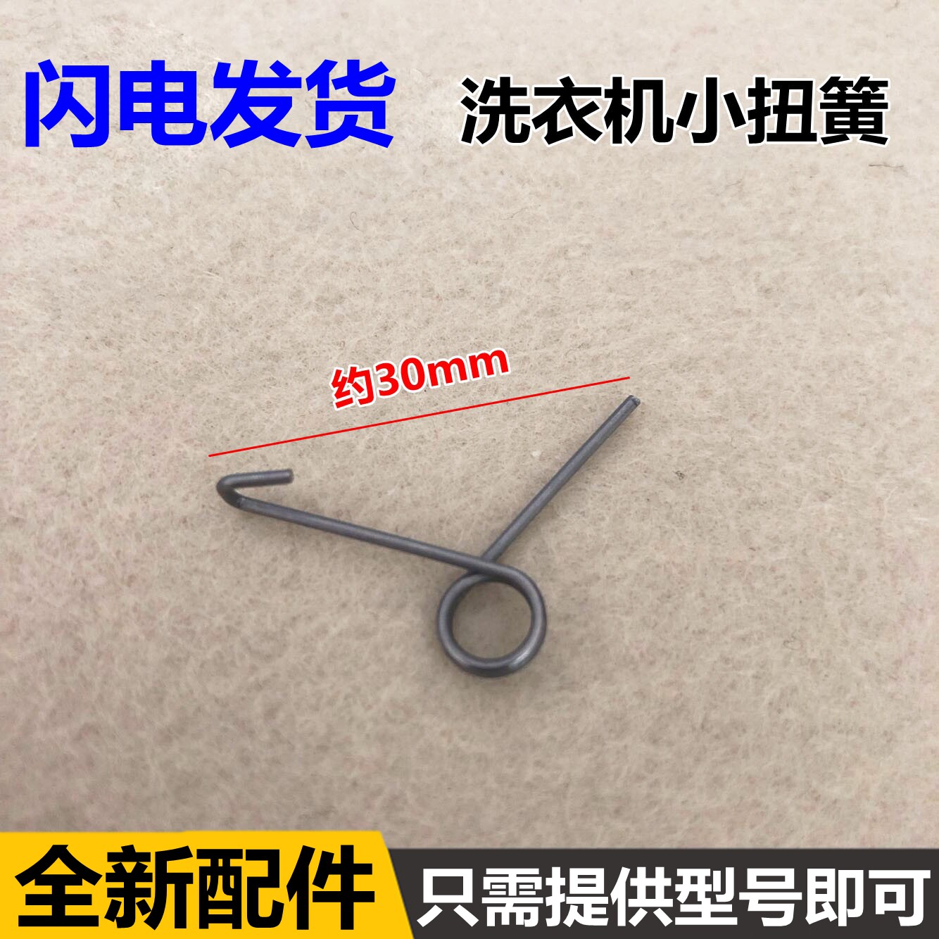 Suitable for Haier washing machine small torsion spring XQS60-Z918 65-M12699 safety switch spring 3004