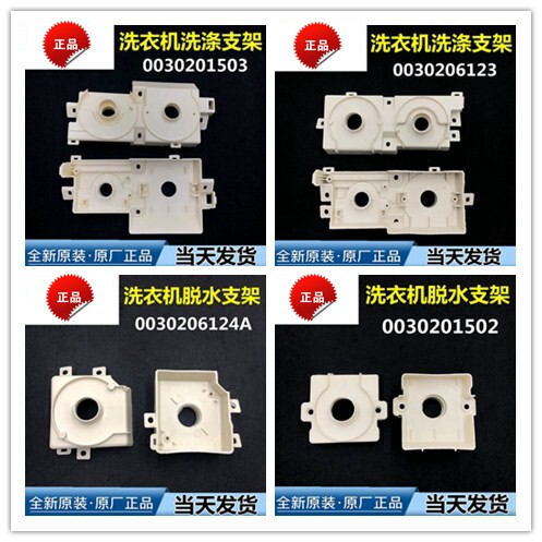 Suitable for Haier wave wheel double barrel double cylinder washing machine accessories special washing bracket drainage bracket knob frame