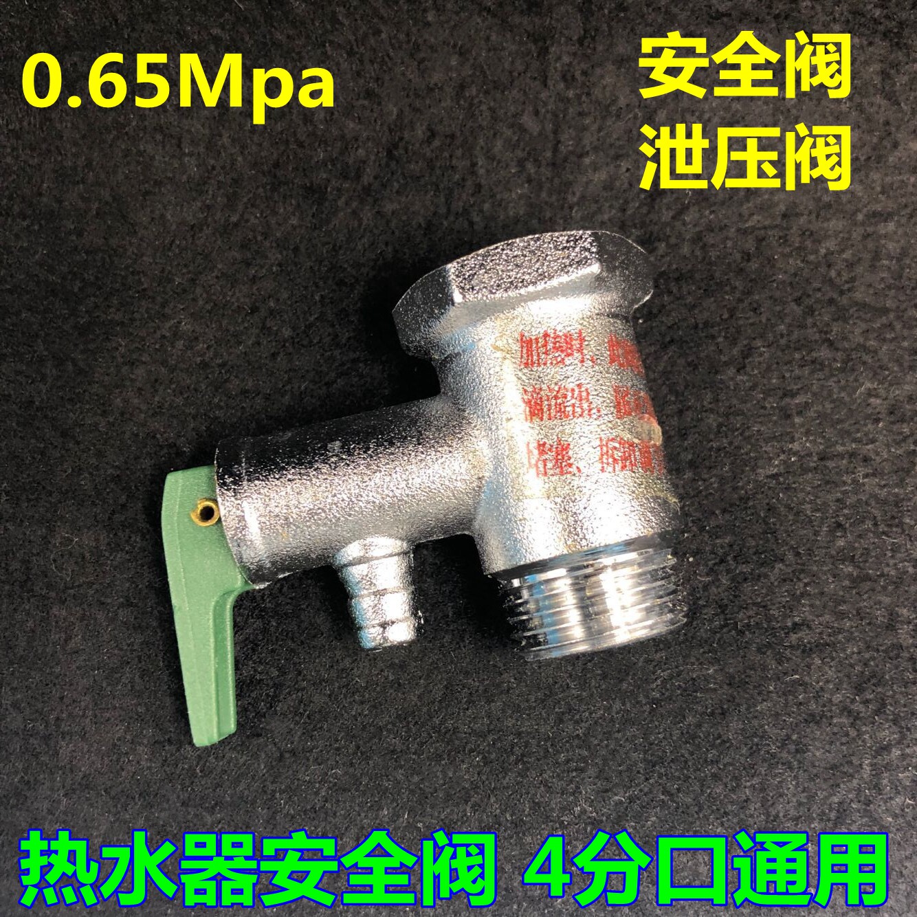 Suitable for Haier Smith Water Heater Safety Valve Safety Valve 0 65 Mpa Pressure Reduction Valve