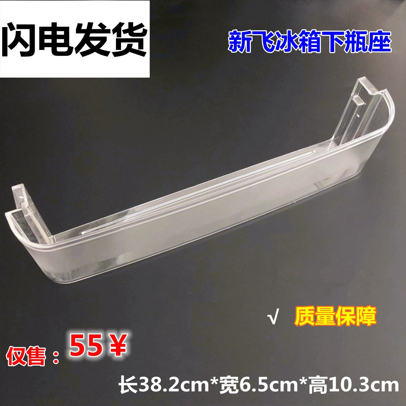 Suitable for Xinfei refrigerator accessories bottle seat, fresh-keeping door box, hanging box refrigerator door bottle seat, egg carton