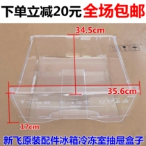 Suitable for Xinfei refrigerator freezer freezer long drawer BCD-178CH BCD-186TG quick freezer drawer box