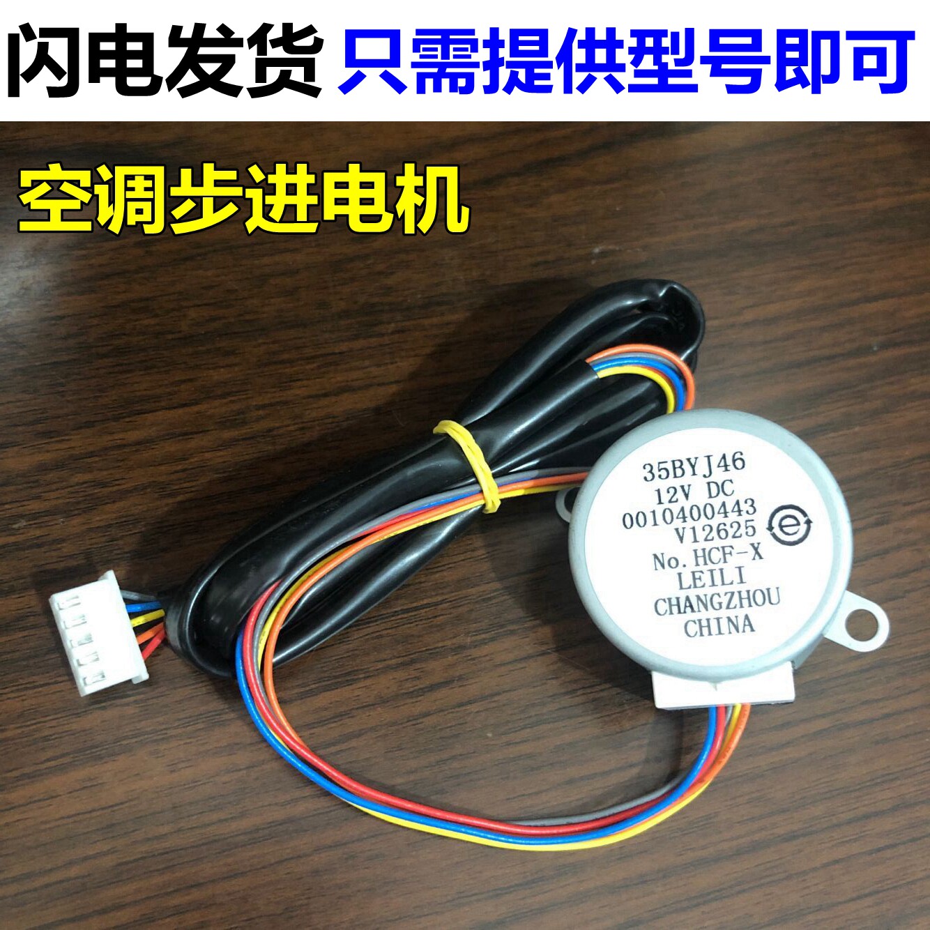 Suitable for Haier air conditioner stepper motor wind guide motor pendulum wind motor 35BYJ46 0010400443