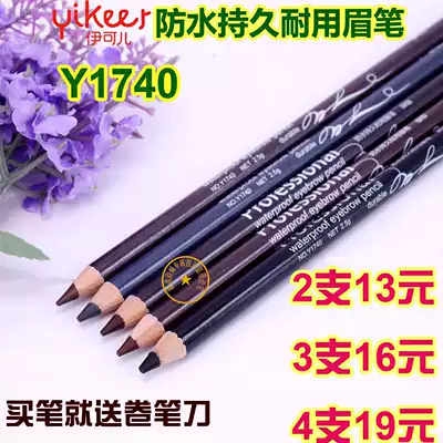 Sanfu the same Yikor wood eyebrow pencil Yikor waterproof and durable eyebrow pencil Y1740 two