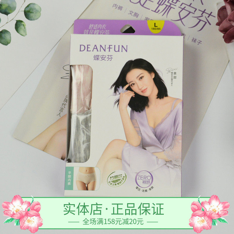 The new butterfly Anfen 5798 zhulier soft solid color fanny pack hip women's four corners underwear (two pieces)