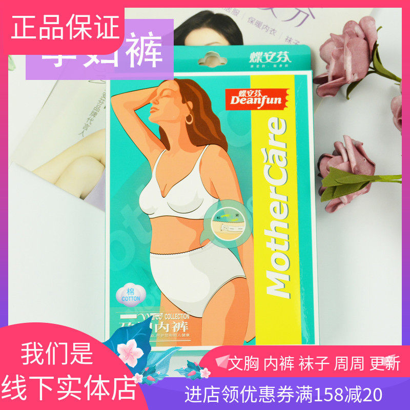 (2 bar price) Butterfly Ann Fen pregnant woman triangle underwear pure waist side to increase adjustment type 1003