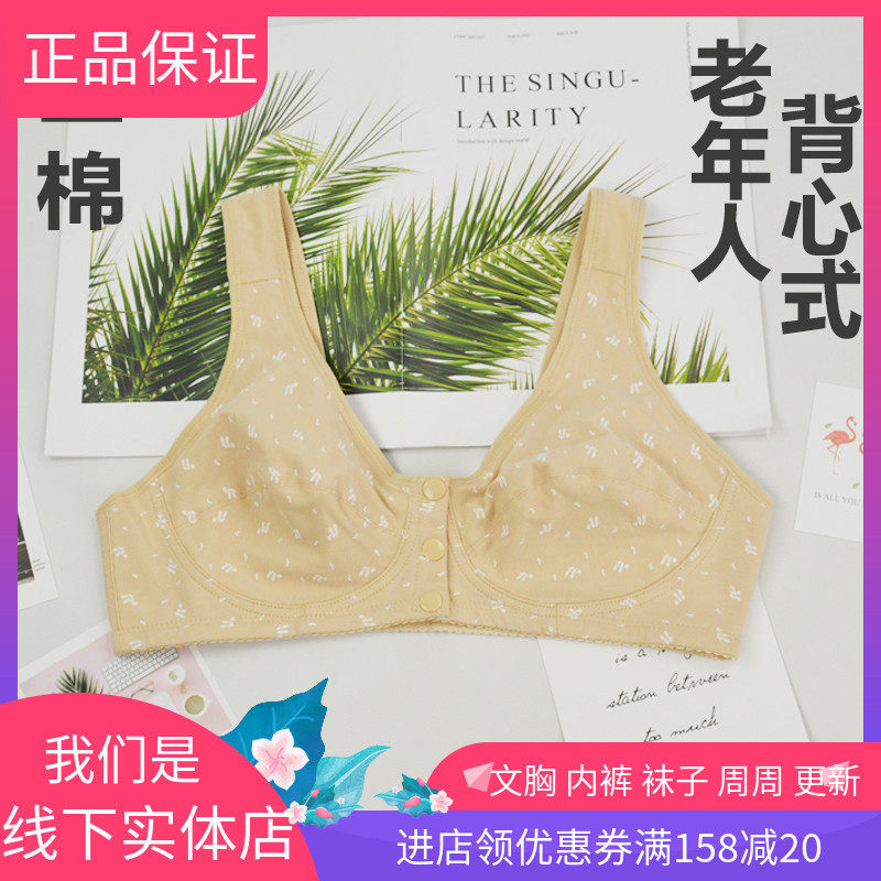 Mom underwear four seasons cotton thin bra no steel ring front buckle vest type comfortable elderly bra 8003