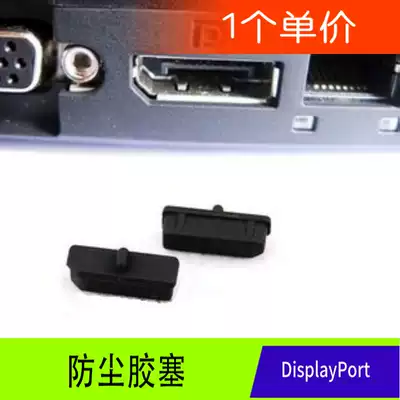 DisplayPort HD interface DP dustproof rubber plug protective adhesive plug dust plug protective cover