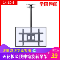 Thickened universal 14-70 inch LCD TV hanger advertising light box ceiling ceiling telescopic rotating hanger
