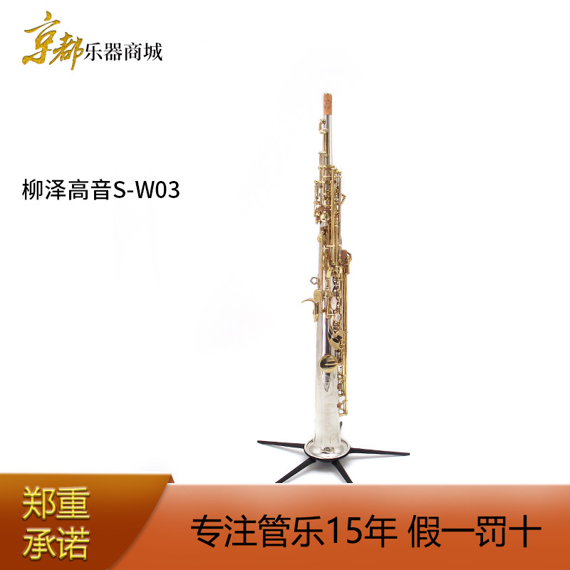 Japan imported wind music Yanagisa YANAGISAWA B-pitched high-pitched saxophone all-in-one tube model S-WO3