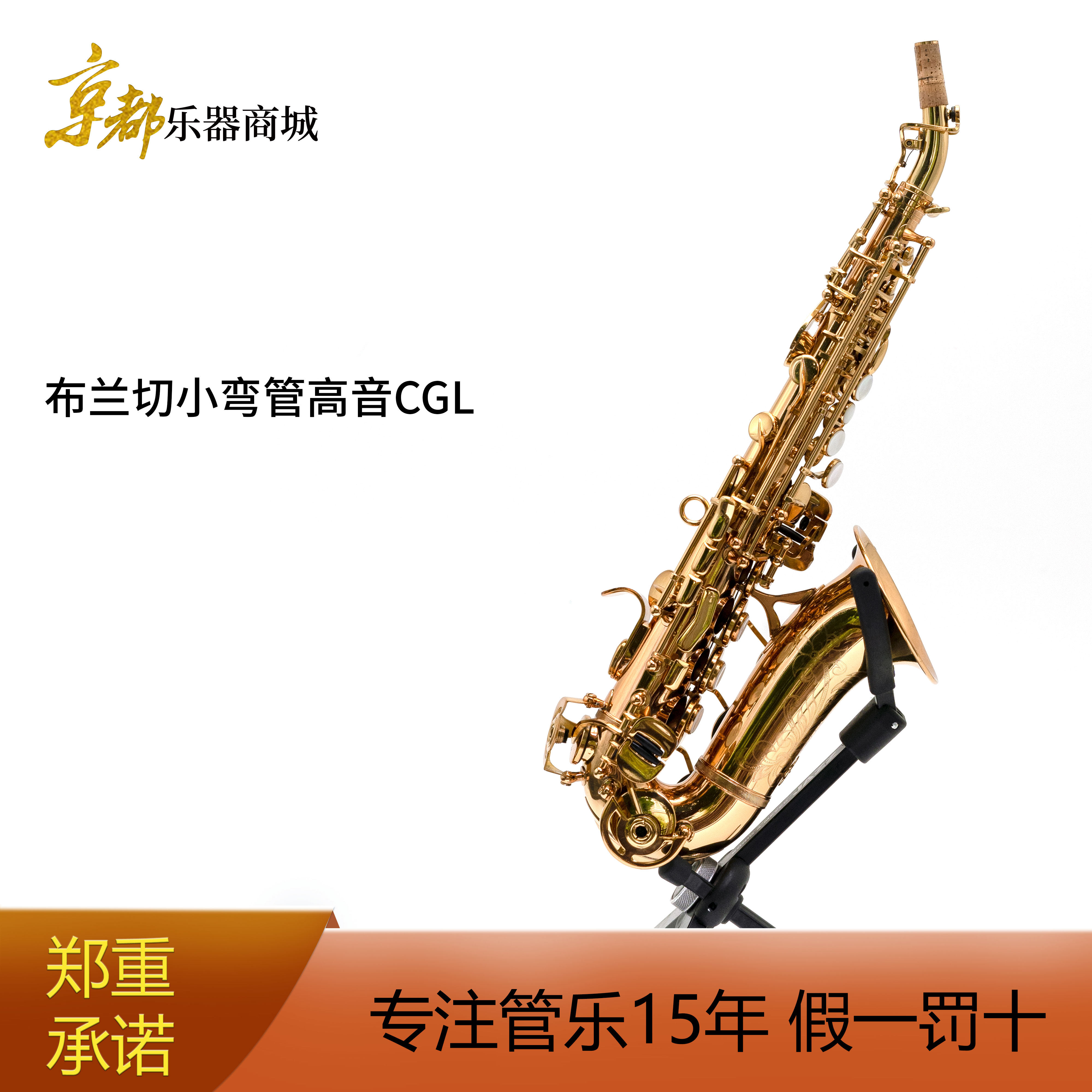 French Brancher Blanche small elbow B-drop soprano saxophone paint gold model CGL