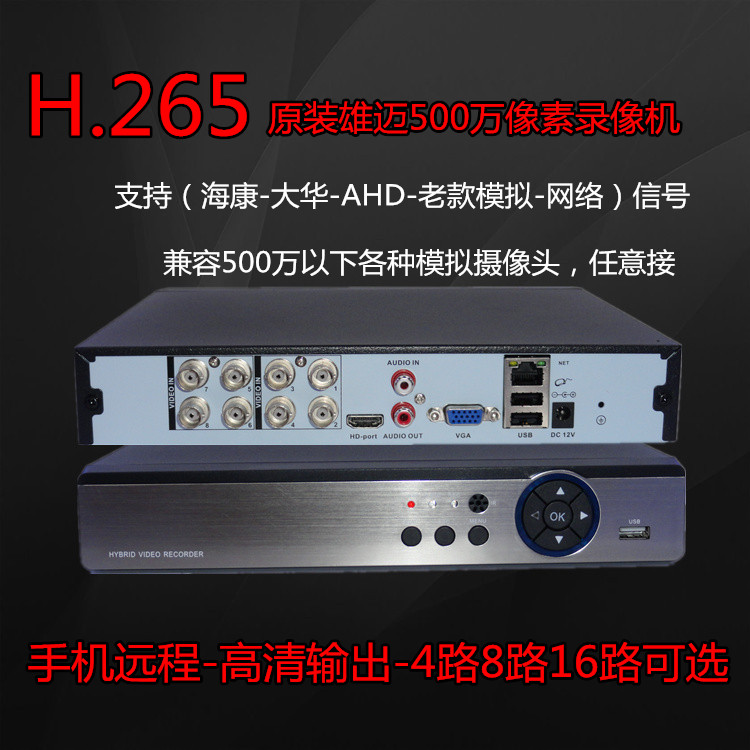 Hard disk video recorder 5 million 4 8 16 analog DVR home coaxial HD network NVR monitoring AHD host