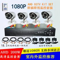 Home surveillance kit cctv camera kit ahd 200w 1080p 4 8-way surveillance camera