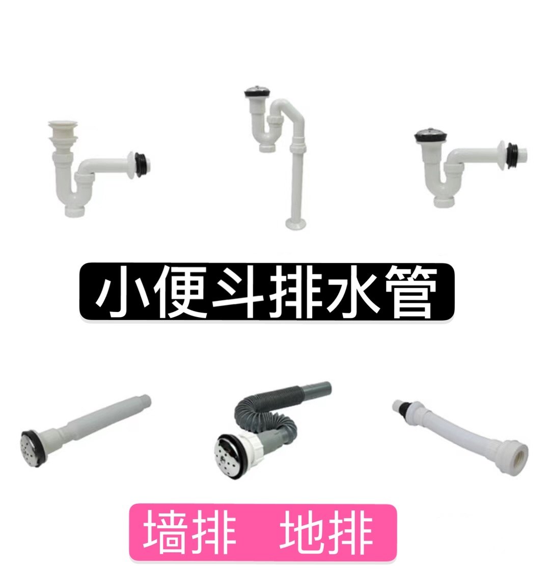 Urinal sewer pipe urinal urinal urinal straight floor row wall row odor-proof plastic sewage pipe accessories
