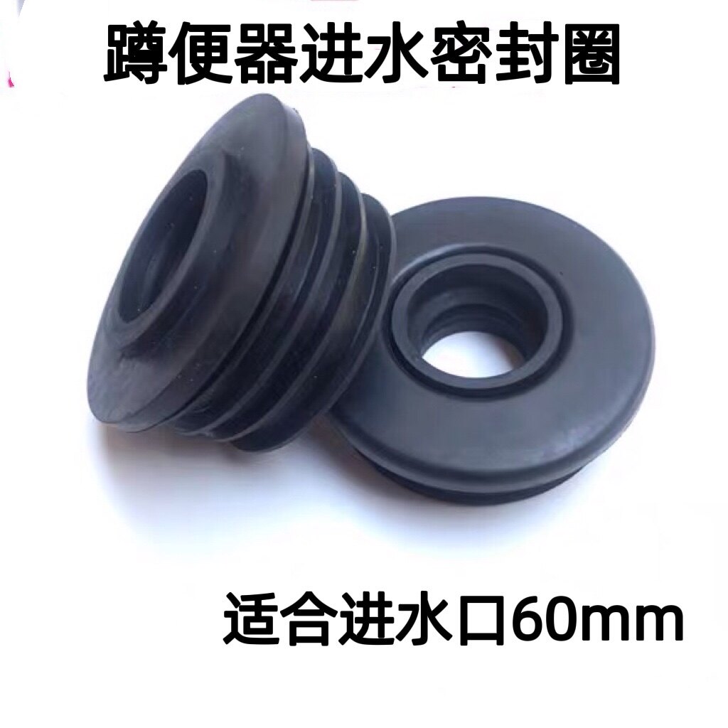 Adapted Dongpeng squatting pan water inlet hole squatting pit leather ring rubber stopper sealing ring squatting pit leather bowl ring 1 inch 6 branch