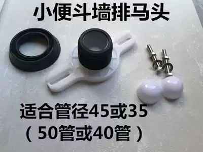Urinal wall drain urinal sewer rubber sealing ring Horse head sewage connection accessories Easy to install 50 tubes