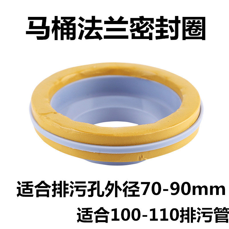 Adapt to the toilet toilet toilet toilet toilet toilet seal slime flange 90 - 100mm large diameter