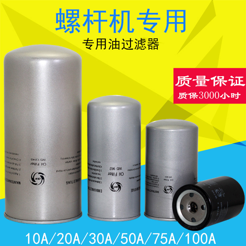 Giant wind screw air compressor oil filter core JF10A20A30A50A100AW719WD 950 962 13145
