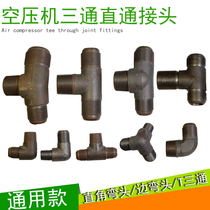 Air compressor copper pipe elbow air compressor tee joint straight joint copper pipe fittings Dafeng General