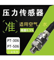 Gas and water pressure sensor 4-20maPT-306 309 506 Universal pressure transmitter 0-1 6MPA