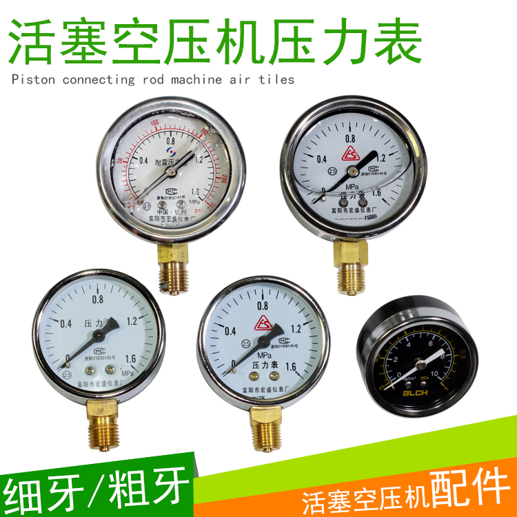 Air compressor Pressure meter Fuyang Hongsheng Y-60 Gas-meter Axial Radial 2 Air Pump Wind Pump Accessories