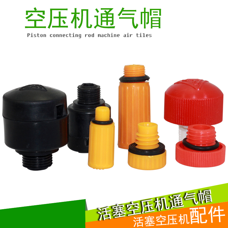 Piston air compressor ventilation cap absorber anti - injection valve plug 1 partition 3 / 4 / 16MM