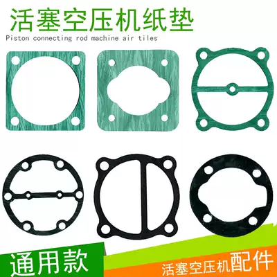 Air compressor paper gasket air pump gasket stone mat Dafeng Juicai air pump accessories gasket cylinder gasket