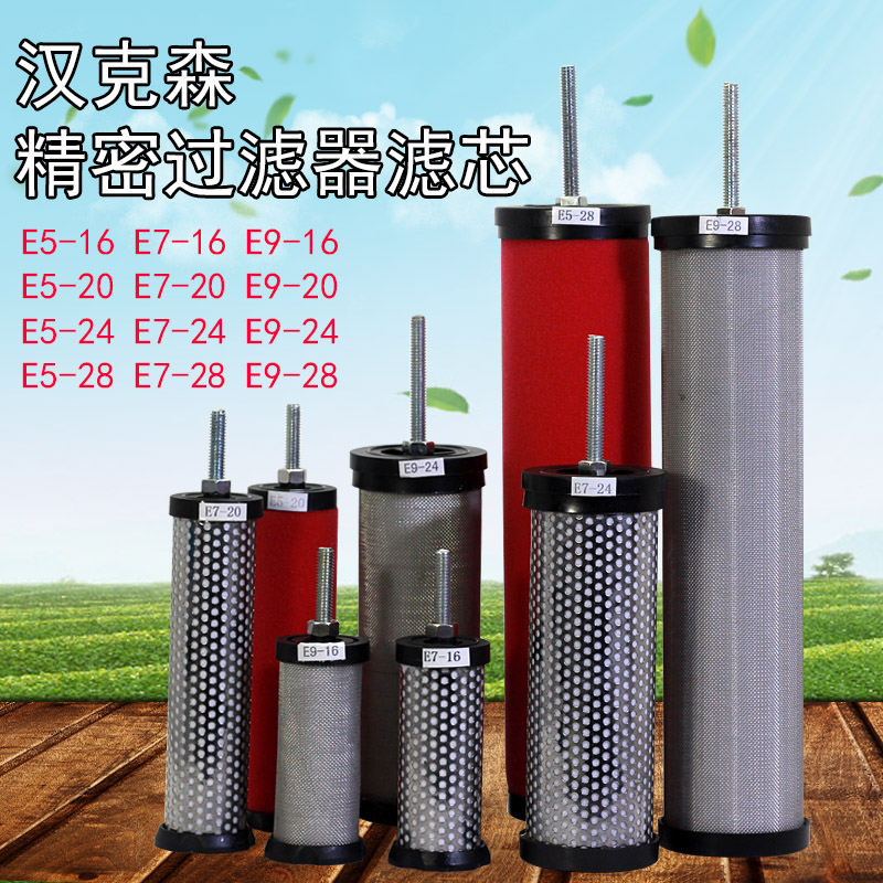 A Hanhansen air compressor compressed air precision filter filter E5 E5 E7 E9-16 E9-16 20 24 24 28 3236