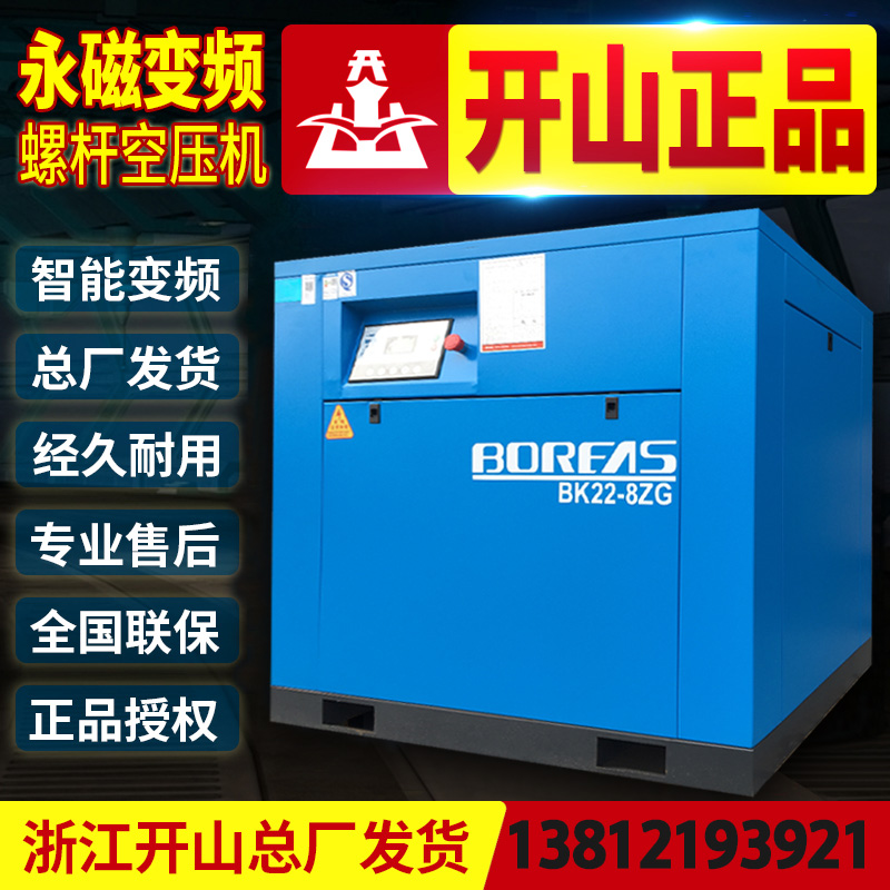 Kaishan brand permanent magnet variable frequency screw air compressor 7 5KW11 15 22 kw 10P compressor air pump