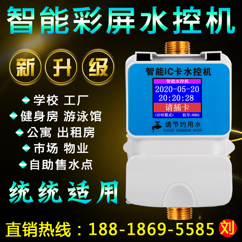 Smart Colour Screen Water Control Machine IC Card Water Control Equipment Factory School Gym Shower Water Control Machine