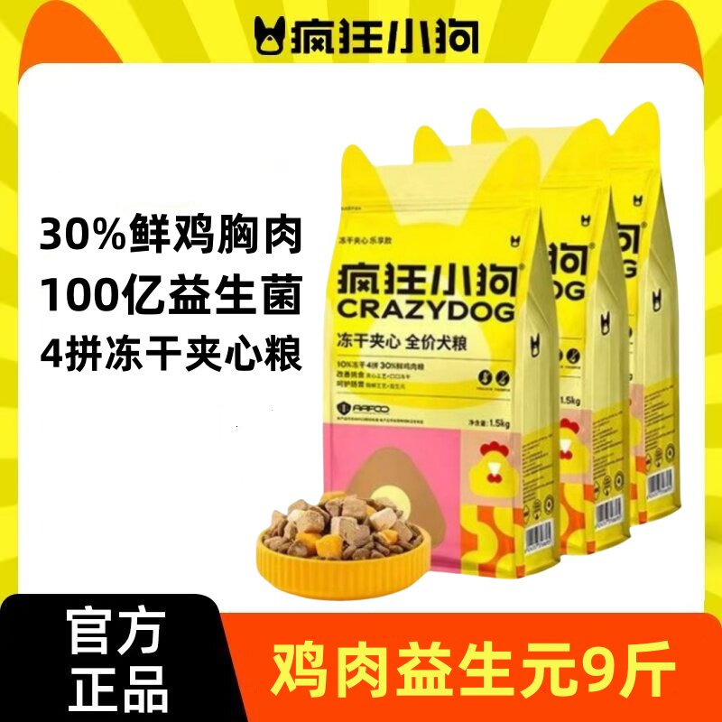 クレイジーパピー リトルイヤーズ フリーズドライ 成犬用フード チキンとプレバイオティクス配合 ゴールデンレトリバー、子犬、ボーダーコリー、コーギーに最適