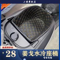 Peugeot gingergo 150 Water cooled sitting barrel cushion lined toilet cushion Django motorcycle retrofit accessories