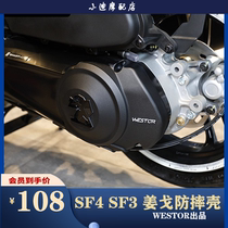 Peugeot SF4 SF3 Jiang Ge 150 modified engine transmission box protection cover anti-fall glue anti-fall shell WESTOR