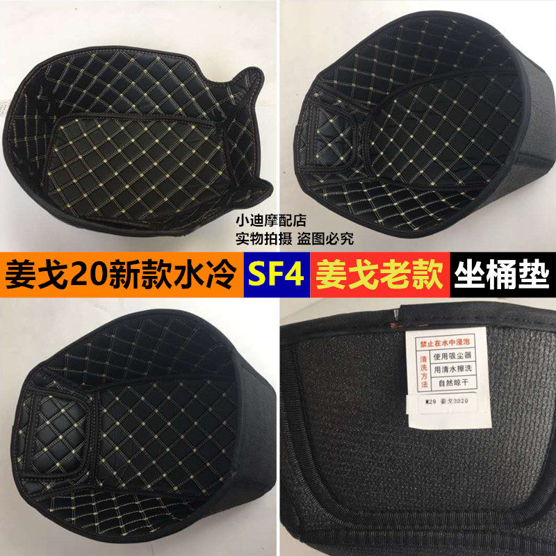 SF4 Django 150 air-cooled 20 water-cooled bucket pad lined toilet pad Django locomotive modification