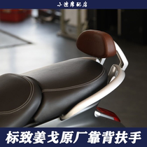 Peugeot Django gingo 150 special original plant backrest motorcycle retrofitted back accessories rear shelf armrests