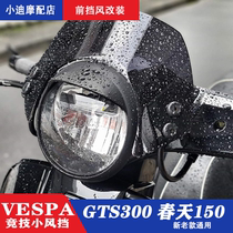 BYQiao VESPA Spring 150 GTS300 new old style Competitive Mini Wind Wind Shield Retrofit Wind Shield