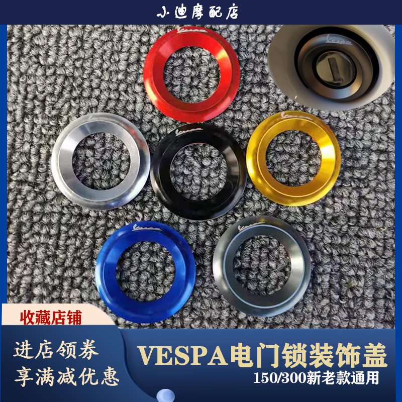 Byacho VESPA full series of keys ring lightring decoration ring GTS GTV sprint general modification