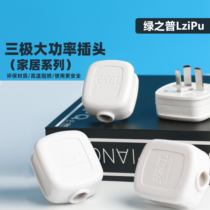 Anti-fall plug household three-pin plug air conditioning socket 10A 16a plug two-hole 3-hole industrial power terminal board